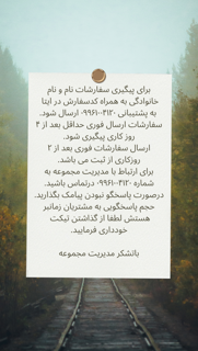 پیگیری سفارشات